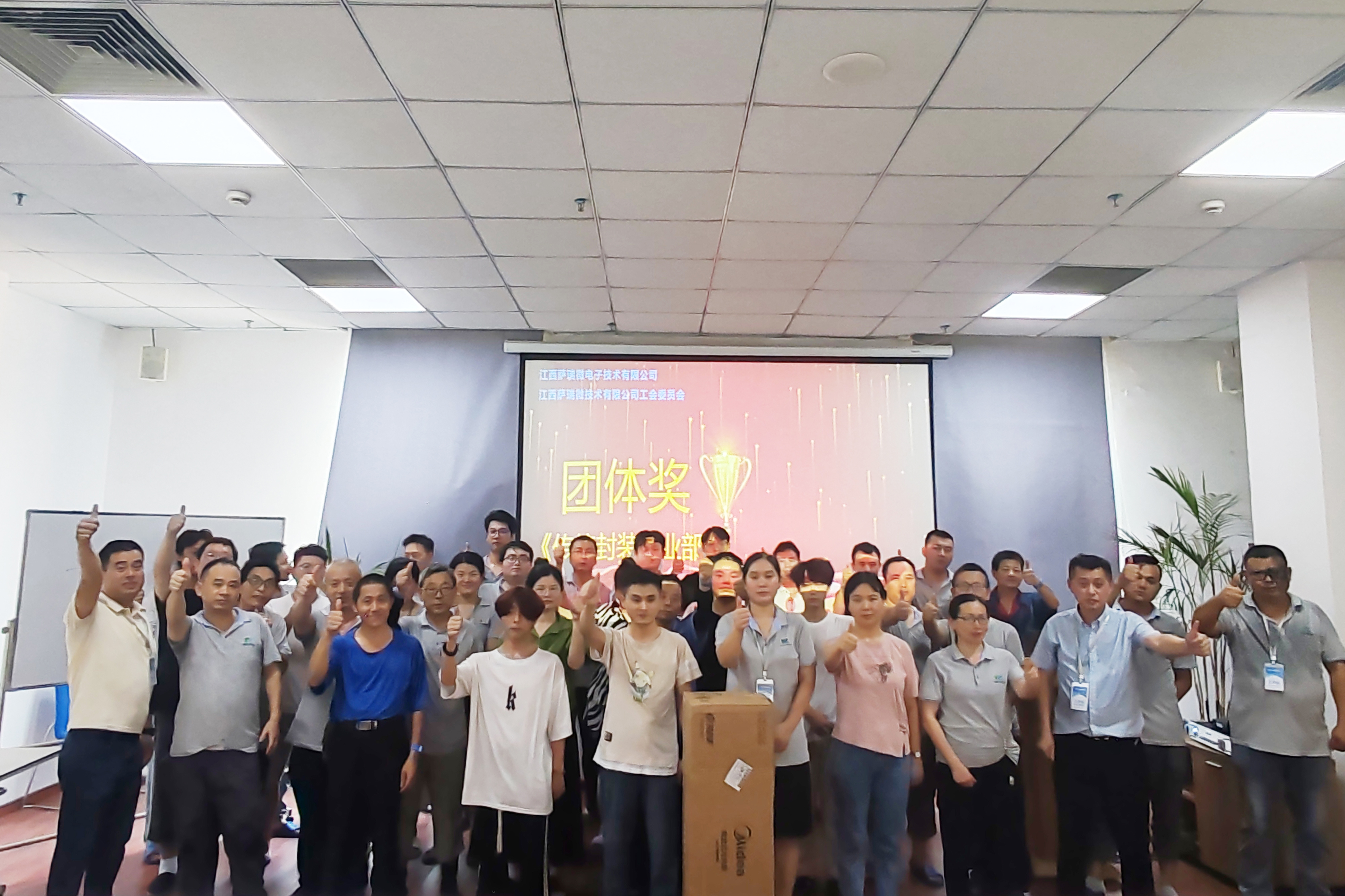 江西leyu网站微电子技术有限公司工会委员会  2024第一届职工技能竞赛颁奖盛典